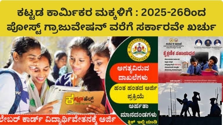 ಪೋಸ್ಟ್ ಗ್ರಾಜುವೇಷನ್ ವರೆಗೆ ಸರ್ಕಾರವೇ ಖರ್ಚು