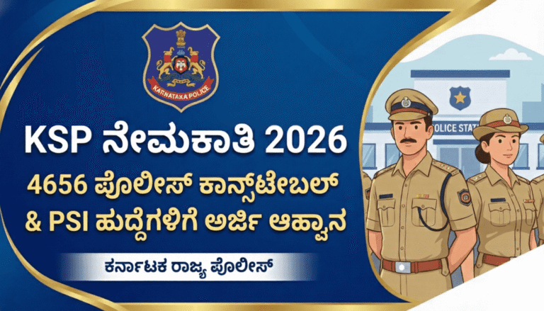 KSP Recruitment 2026