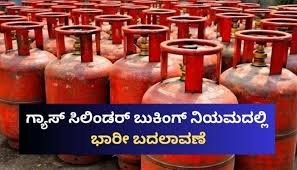 LPG Cylinder Booking Rule change
