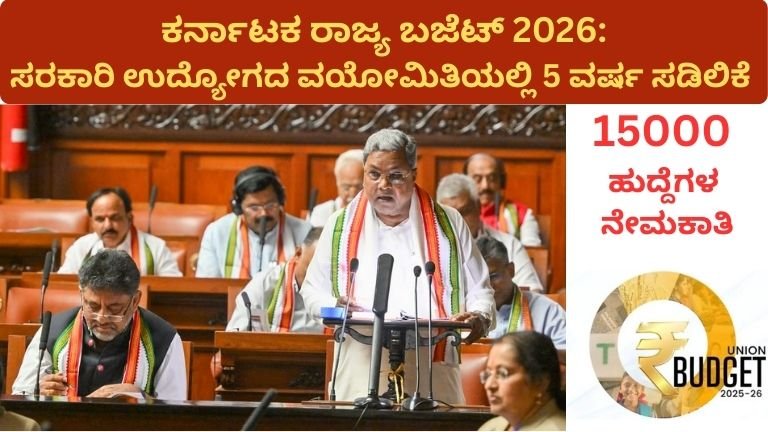 karnataka-budget-2026