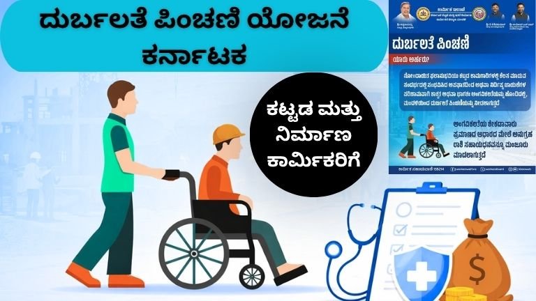 Labour Welfare Scheme