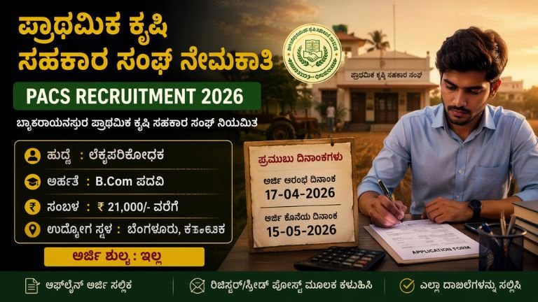 PACS Recruitment