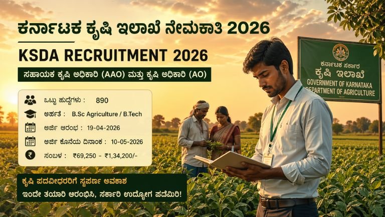 KSDA Recruitment 2026