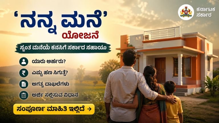 Karnataka Housing Scheme