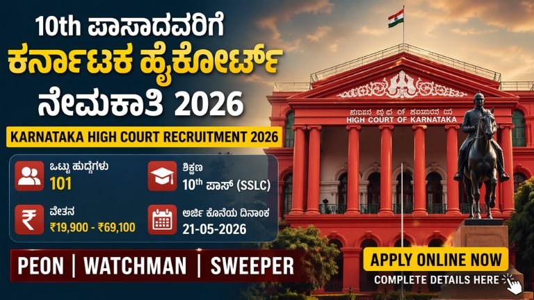 Court Recruitment