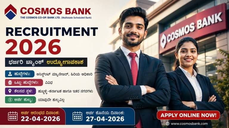 Cosmos Co-Operative Bank Recruitment