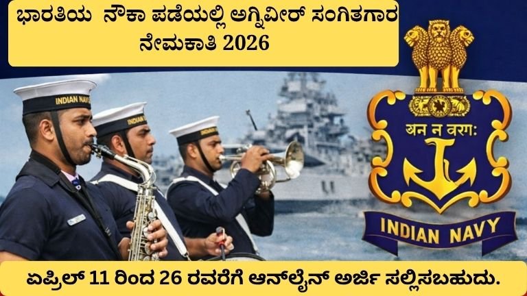 musician jobs in indian navy